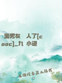 閨蜜男友認錯人了[cooc]